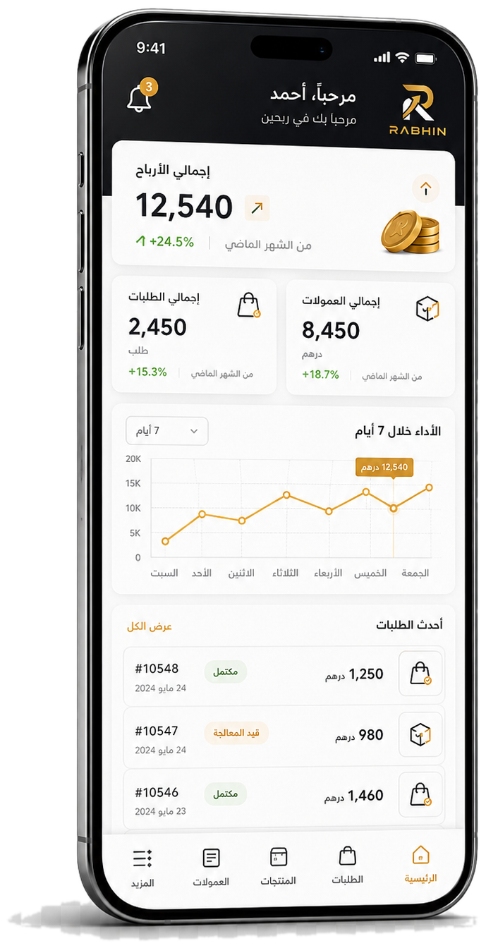 تطبيق رابحين على الهاتف